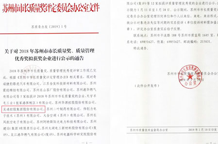 乐鱼官方网页版-乐鱼(中国)
集团荣获2018年苏州市质量管理优秀奖