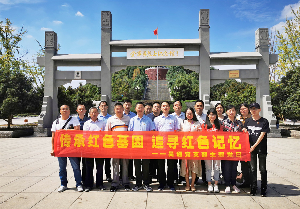 主题党日丨乐鱼官方网页版-乐鱼(中国)
党支部红色金寨之行